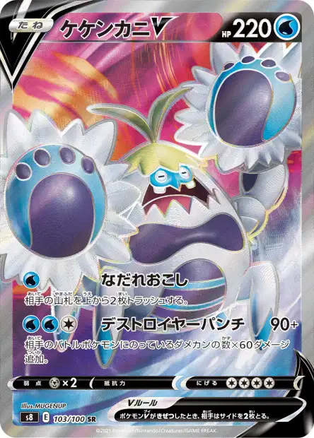 Crabominable-V 103/100 Fusion Arts (S8)