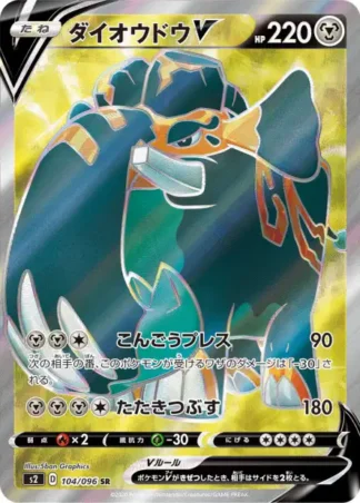 Copperajah-V 104/096 Rebellion Crash (S2)