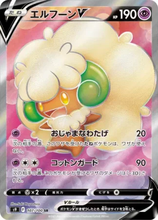 Whimsicott-V 107/100 Star Birth (S9)