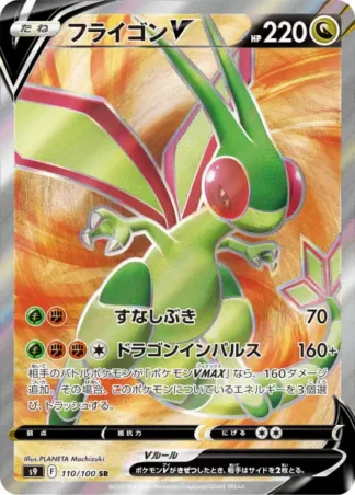 Flygon-V 110/100 Star Birth (S9)