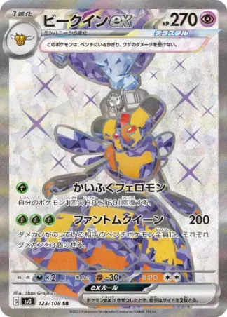 Vespiquen ex 123/108 Ruler of the Black Flame (SV3)
