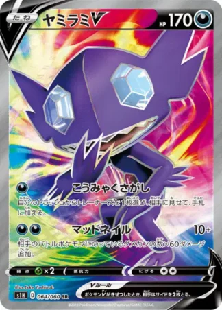 Sableye-V 064/060 Shield (S1H)