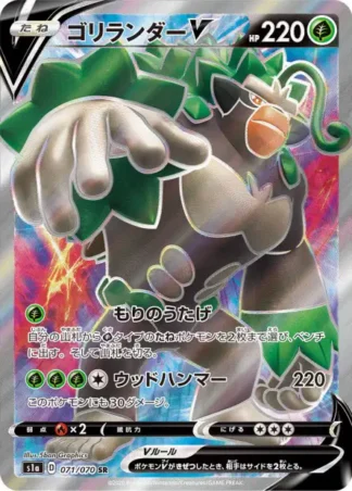 Rillaboom-V 071/070 VMAX Rising (S1a)
