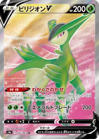 Virizion-V 074/067 Battle Region (S9a)