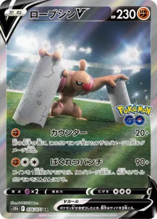 Conkeldurr-V 076/071 Pokémon GO (S10b)