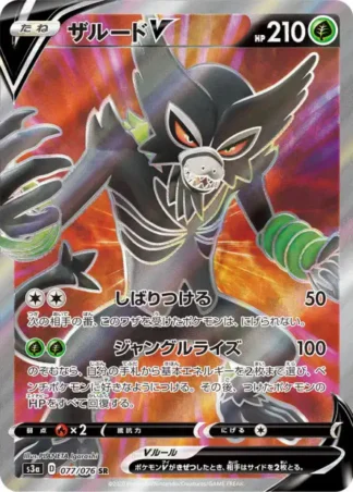 Zarude-V 077/076 Legendary Heartbeat (S3a)
