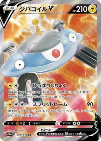 Magnezone-V 079/071 Dark Phantasma (S10a)