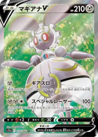 Magearna-V 079/068 Incandescent Arcana (S11a)