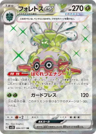 Forretress ex 084/071 Clay Burst (SV2D)