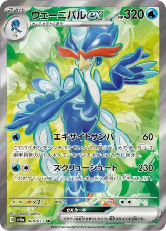 Quaquaval ex 088/073 Triplet Beat (SV1a)