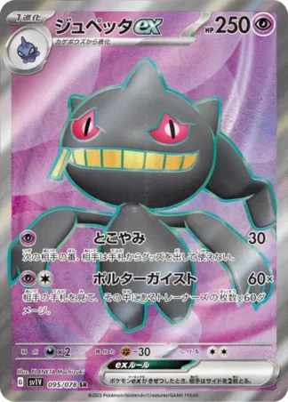 Banette ex 095/078 Violet ex (SV1V)