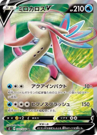 Milotic-V 099/096 Rebellion Crash (S2)